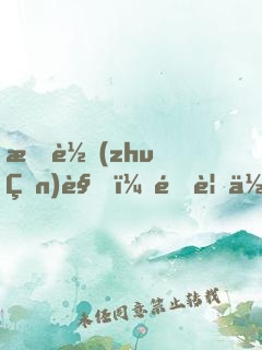 愛轉(zhuǎn)角，遇見你